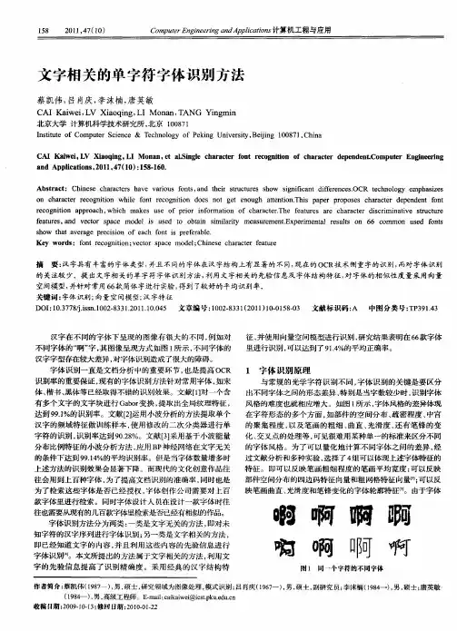 文字相关的单字符字体识别方法
