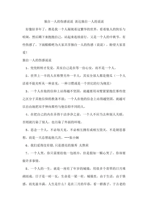独自一人的伤感说说表达独自一人的说说