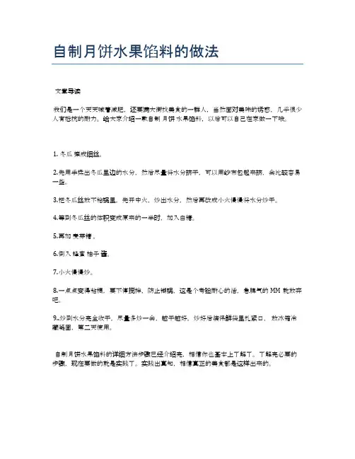 自制月饼水果馅料的做法【健康养生食谱】