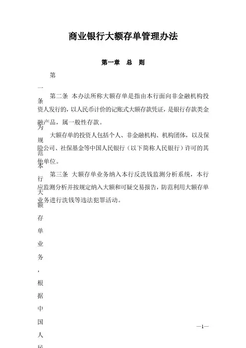 商业银行大额存单管理办法