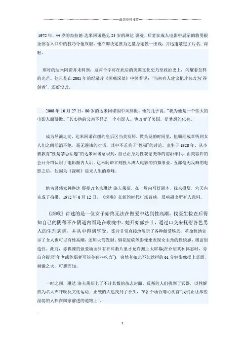 《深喉》美国色情电影里程碑精编版