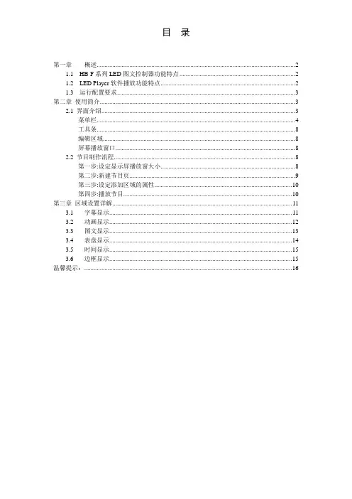 通用LED编辑软件_V2.30详细使用说明