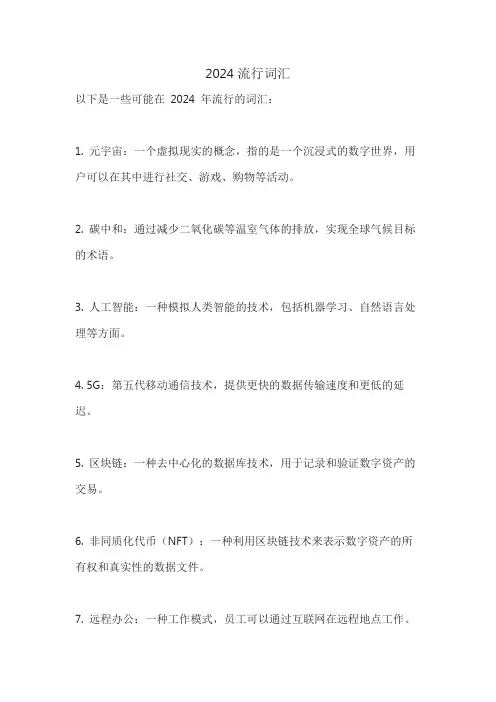2024流行词汇