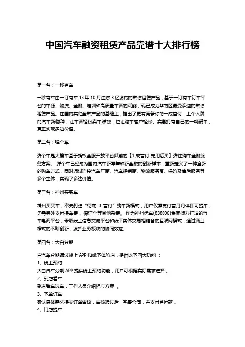中国汽车融资租赁产品靠谱十大排行榜
