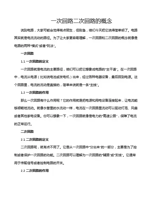 一次回路二次回路的概念