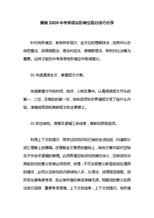 最新2020中考英语完形填空高分技巧分享