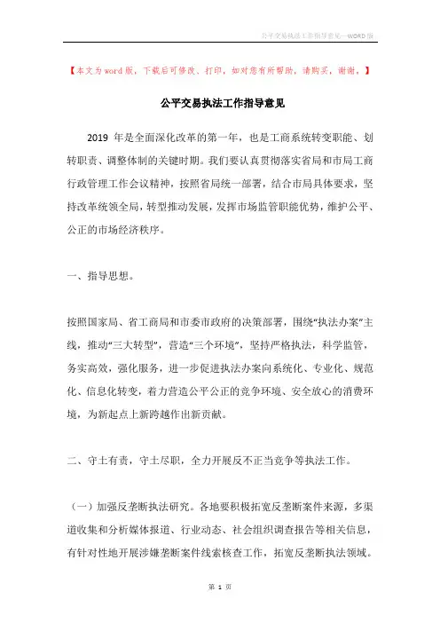 公平交易执法工作指导意见