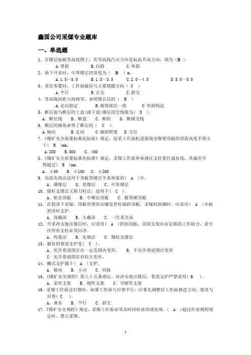 采煤专业试题
