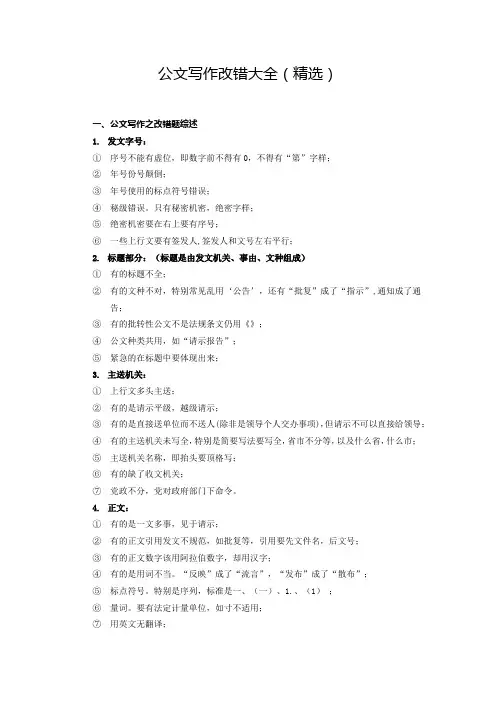 公文改错大全(精选)
