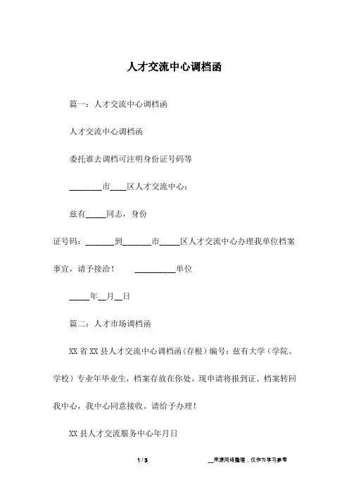 人才交流中心调档函