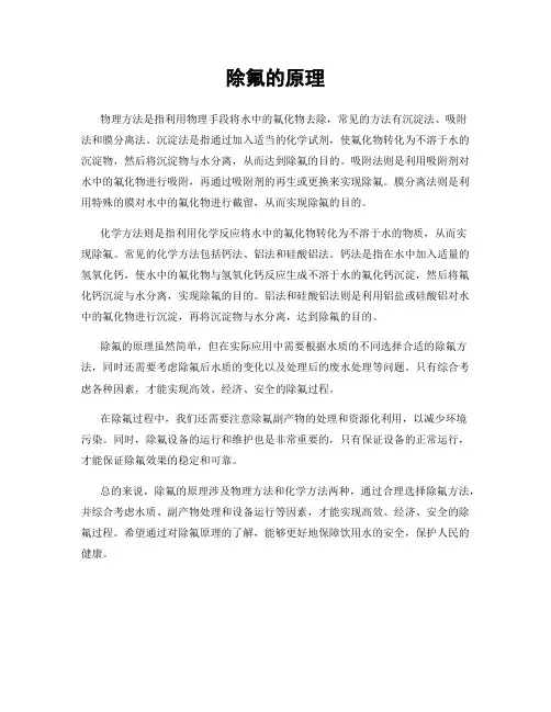 除氟的原理