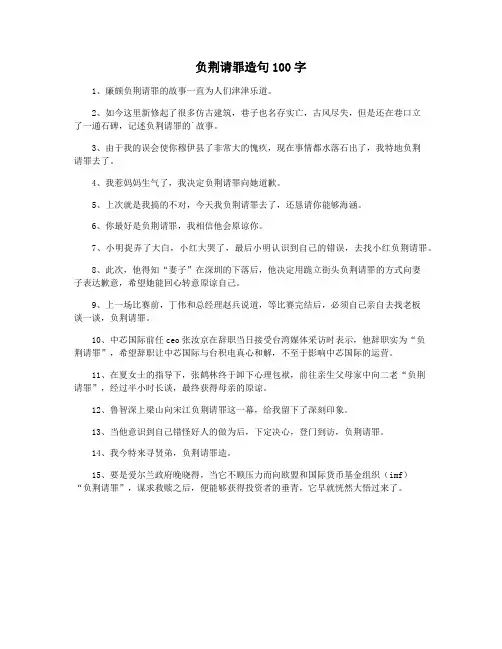 负荆请罪造句100字