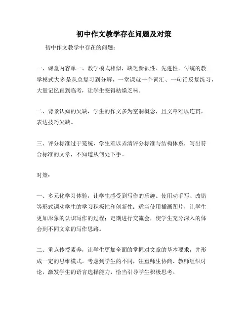 初中作文教学存在问题及对策