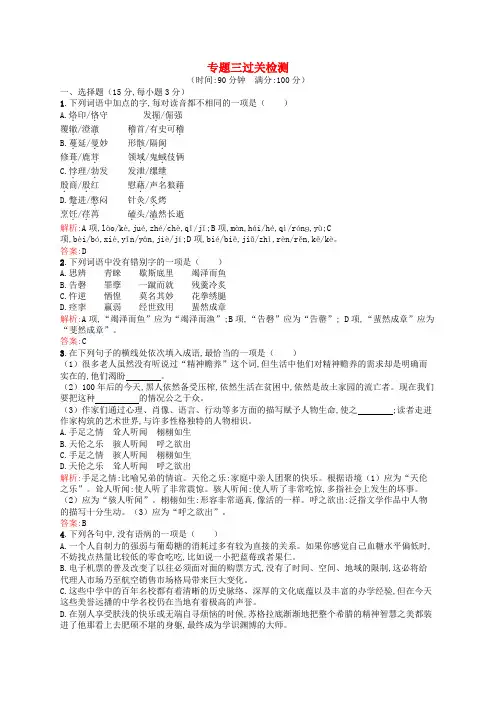 高中语文 专题三 文明的对话单元综合测试(含解析)苏教版必修3