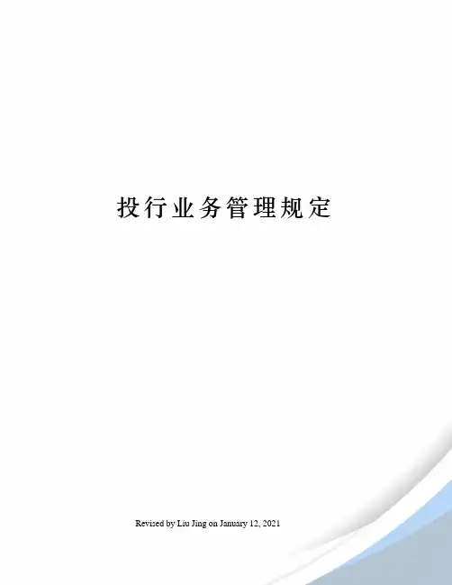 投行业务管理规定
