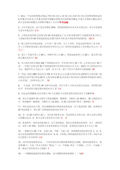 52道解决问题带答案