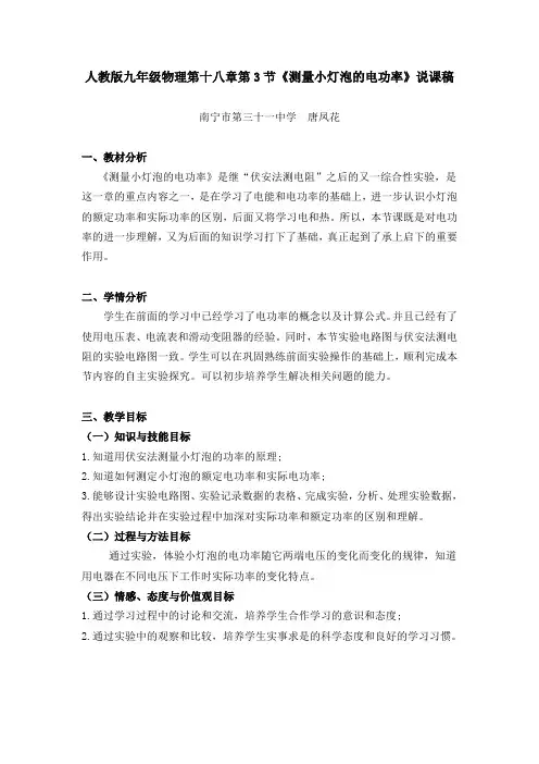 物理人教版九年级全册测量小灯泡的电功率说课稿