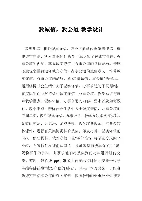我诚信，我公道-教学设计