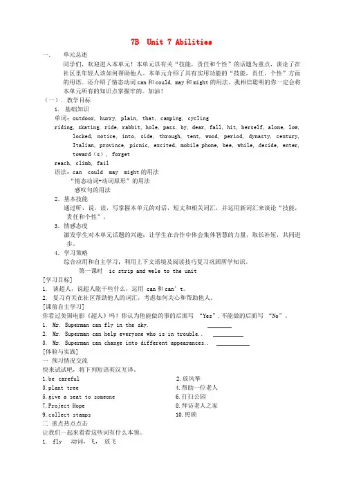 七年级英语下册 Unit 7 Abilities 全单元学案 (新版)牛津版