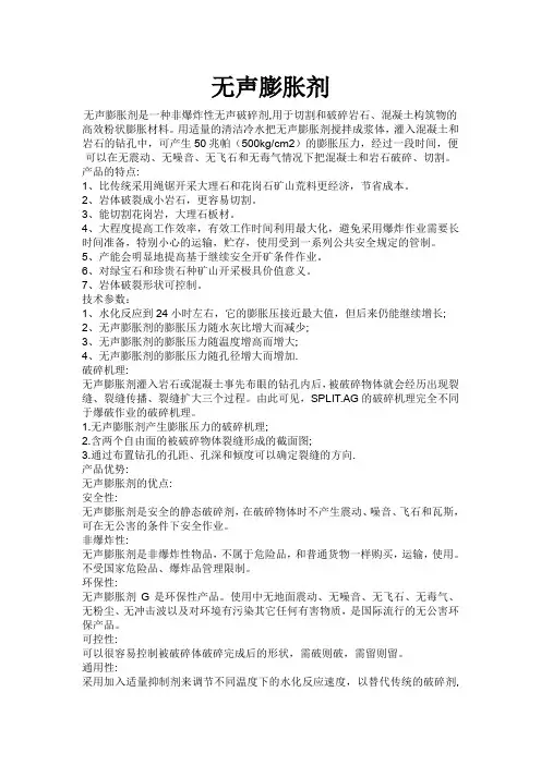 无声膨胀剂