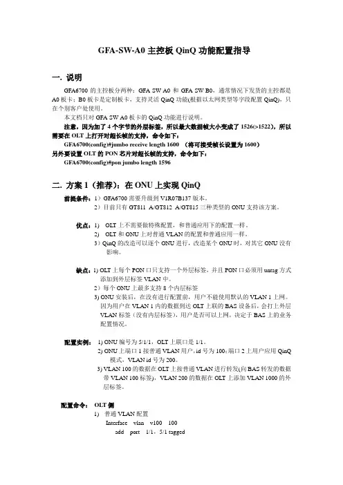 QinQ功能配置指导