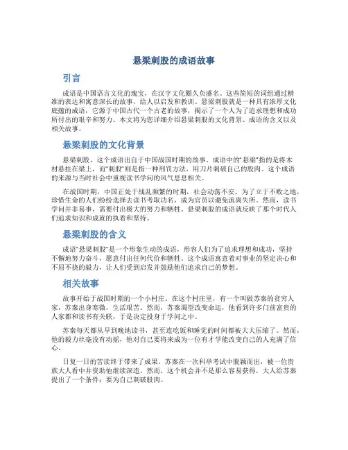悬梁刺股的成语故事