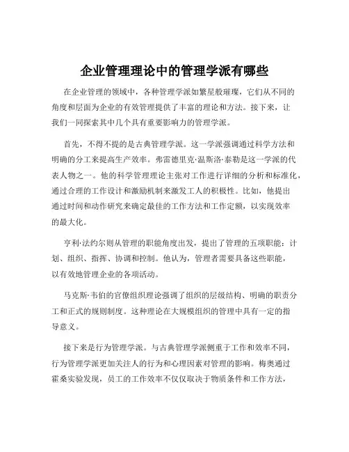 企业管理理论中的管理学派有哪些