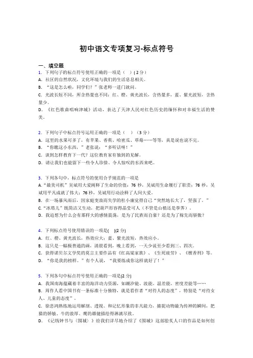 初中语文专项复习-标点符号FUK