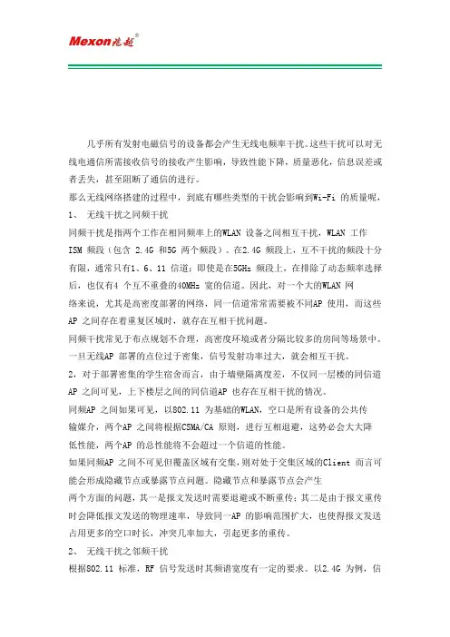 无线WiFi干扰源汇总及降低干扰方法