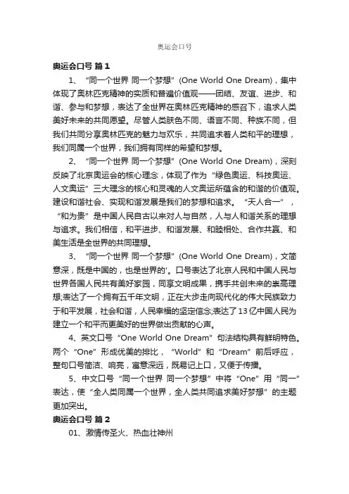 奥运会口号