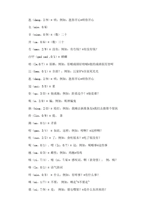 广东话打字大全