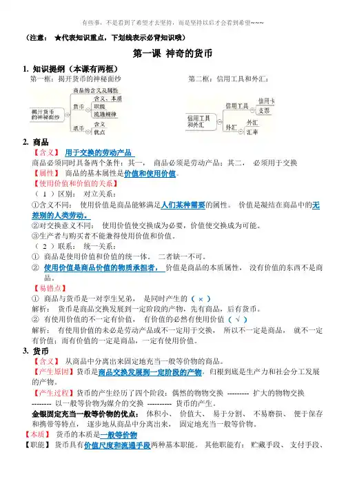 高一上学期政治第一课知识点汇总