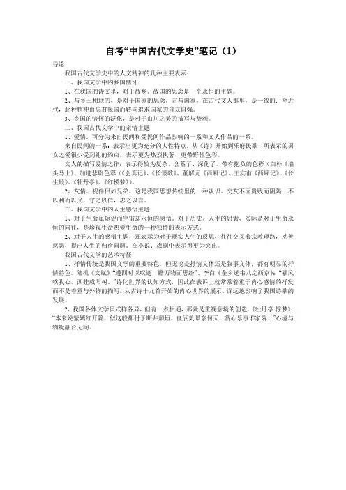 自考“中国古代文学史”笔记(1)