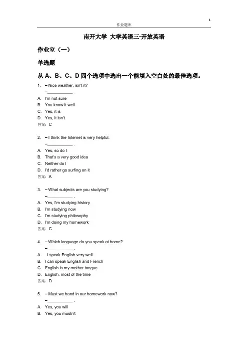 大学英语(三)-开放英语(题库)