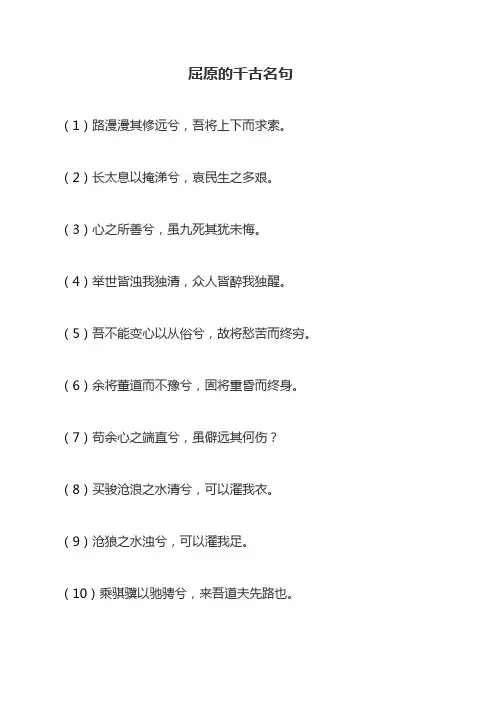 屈原的千古名句