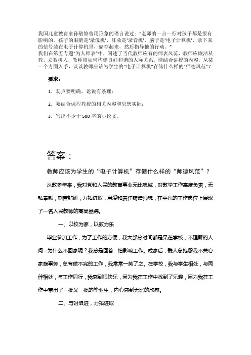 国开电大教师职业道德形考任务4参考答案