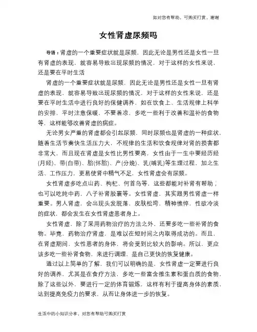 女性肾虚尿频吗