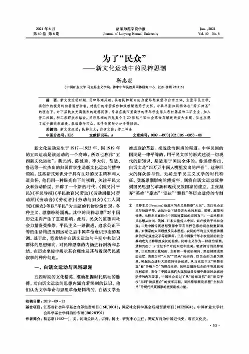 为了“民众”——新文化运动中的民粹思潮