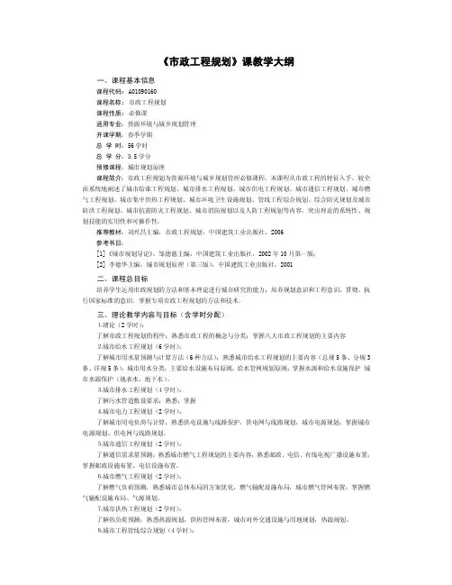 市政工程规划教学大纲