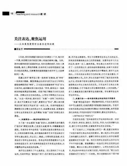关注表达,聚焦运用——从本真角度赏析吉春亚老师的课