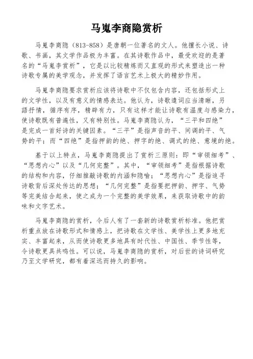 马嵬李商隐赏析