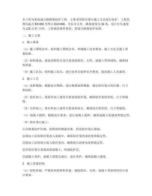铅丝笼石工程施工方案