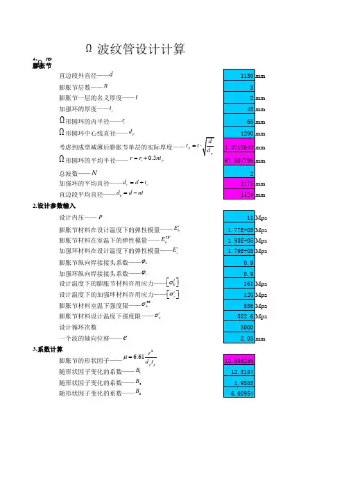 波纹管设计软件