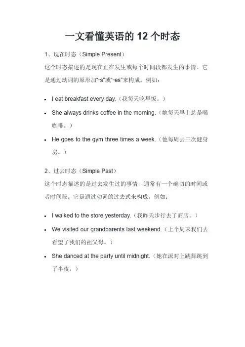 一文看懂英语的12个时态