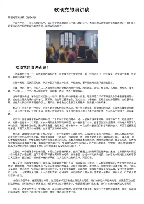 歌颂党的演讲稿