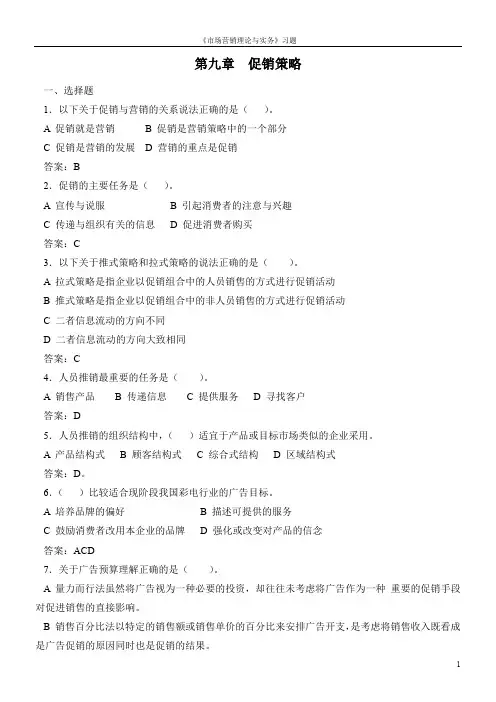 促销策略练习题