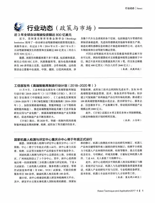 工信部发布《高端智能再制造行动计划(2018—2020年)》