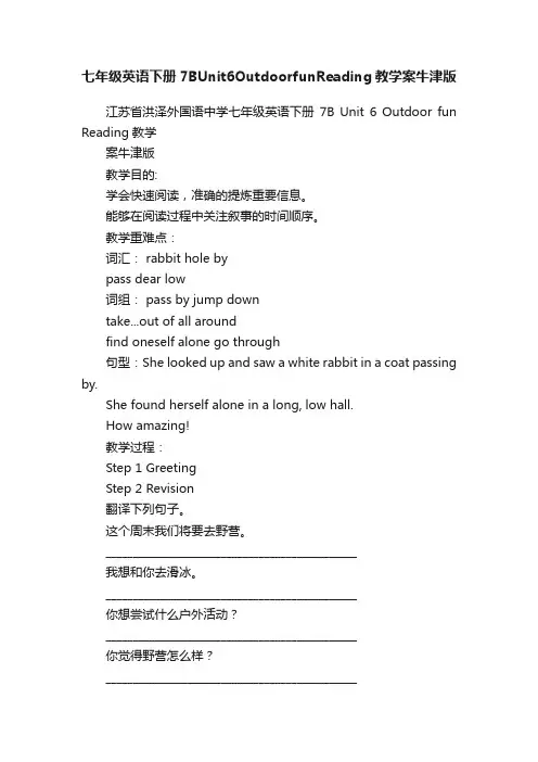 七年级英语下册7BUnit6OutdoorfunReading教学案牛津版
