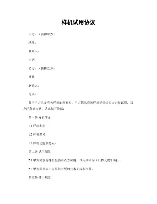 样机试用协议