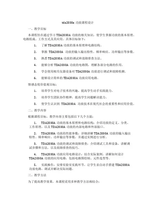 tda2030a功放课程设计